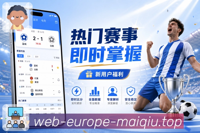赛事盘口解读